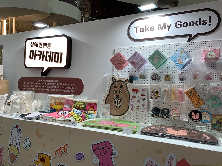 장애인 웹툰 아카데미.