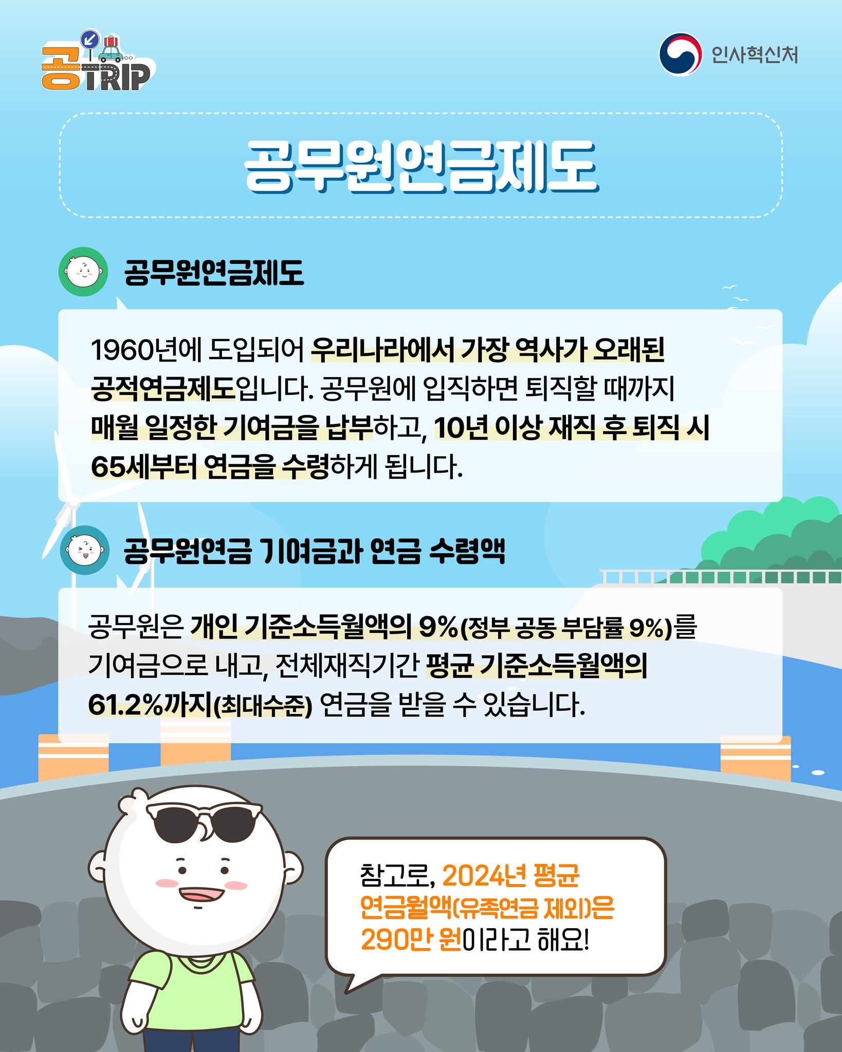 공무원·공직사회로 입문하는 새로운 여정! 연금