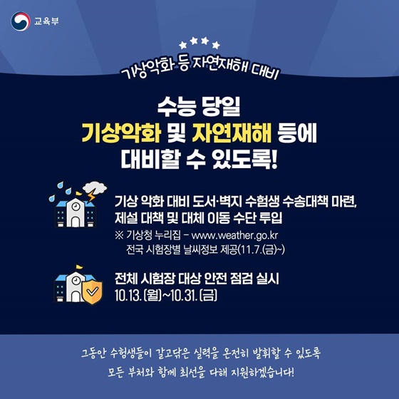 수험생 여러분을 응원합니다!