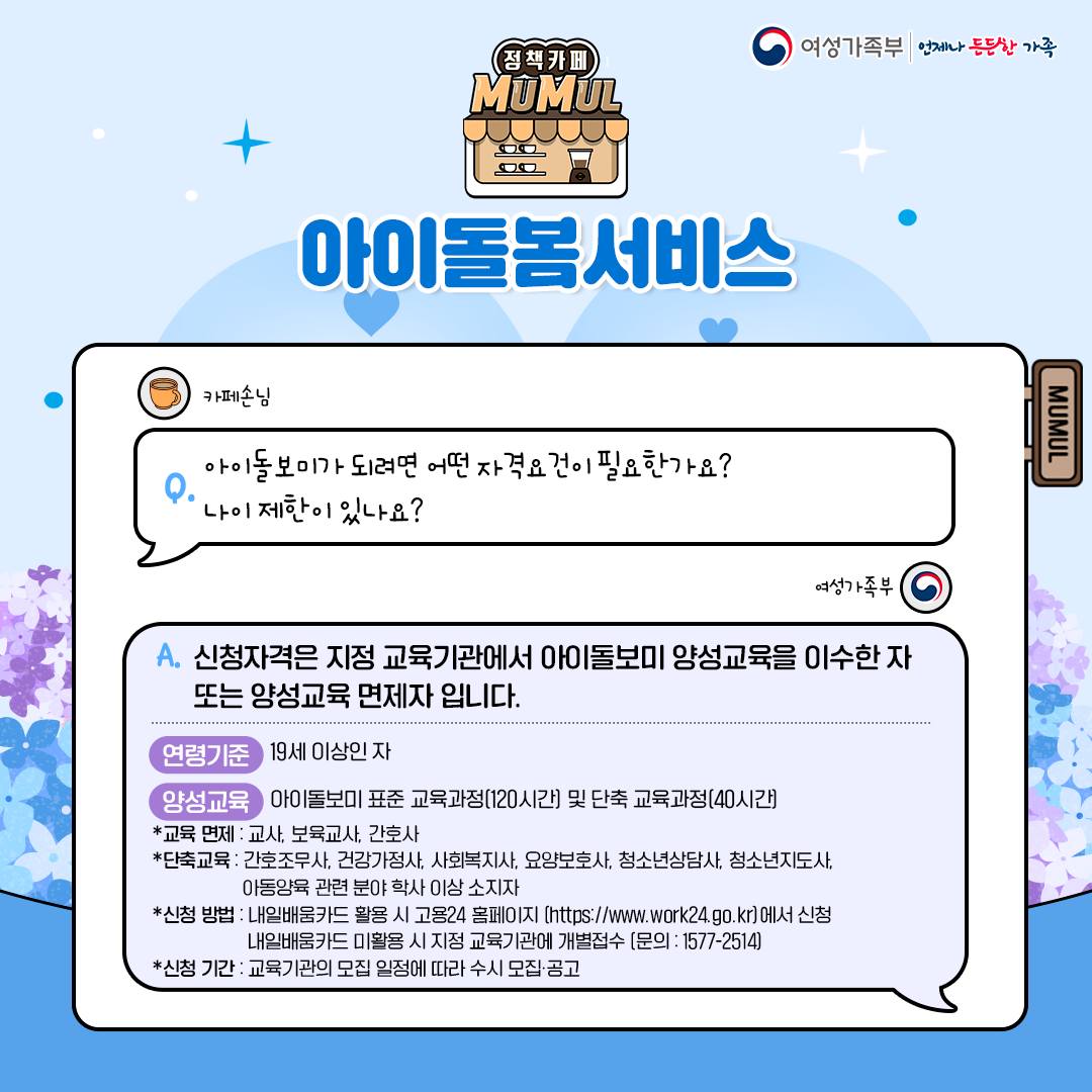 CAFE MUMUL 네 번째 영업 개시! 6월의 메뉴 아이돌봄서비스