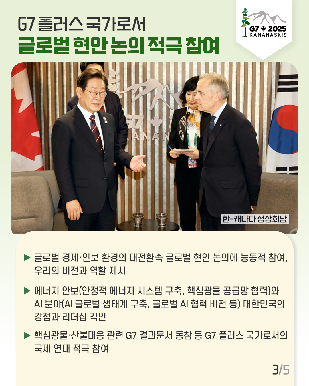 신정부 출범 이후 조기에 정상외교 복원 국익중심 실용외교 추진 본격!