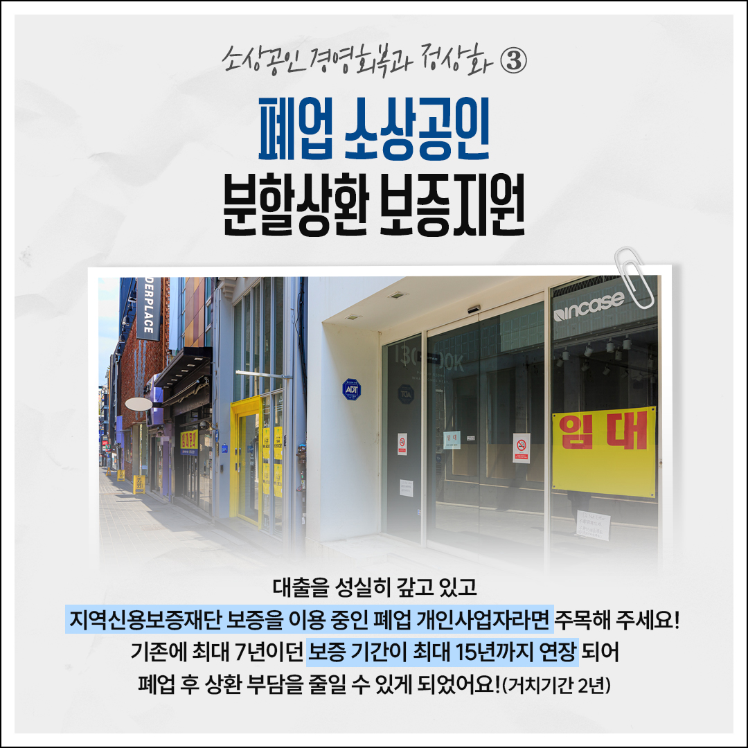 중기부리핑#2 소상공인 경영회복과 정상화