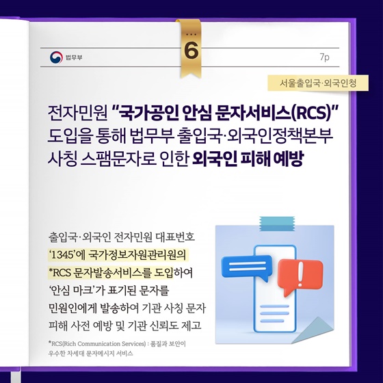 2025년 법무부 적극행정 우수사례