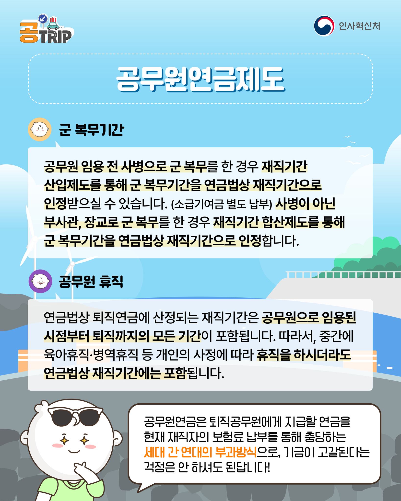 공무원·공직사회로 입문하는 새로운 여정! 연금