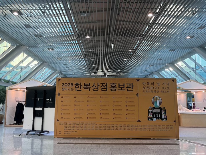 국회 의원회관 3층 로비에 설치된 한복상점.