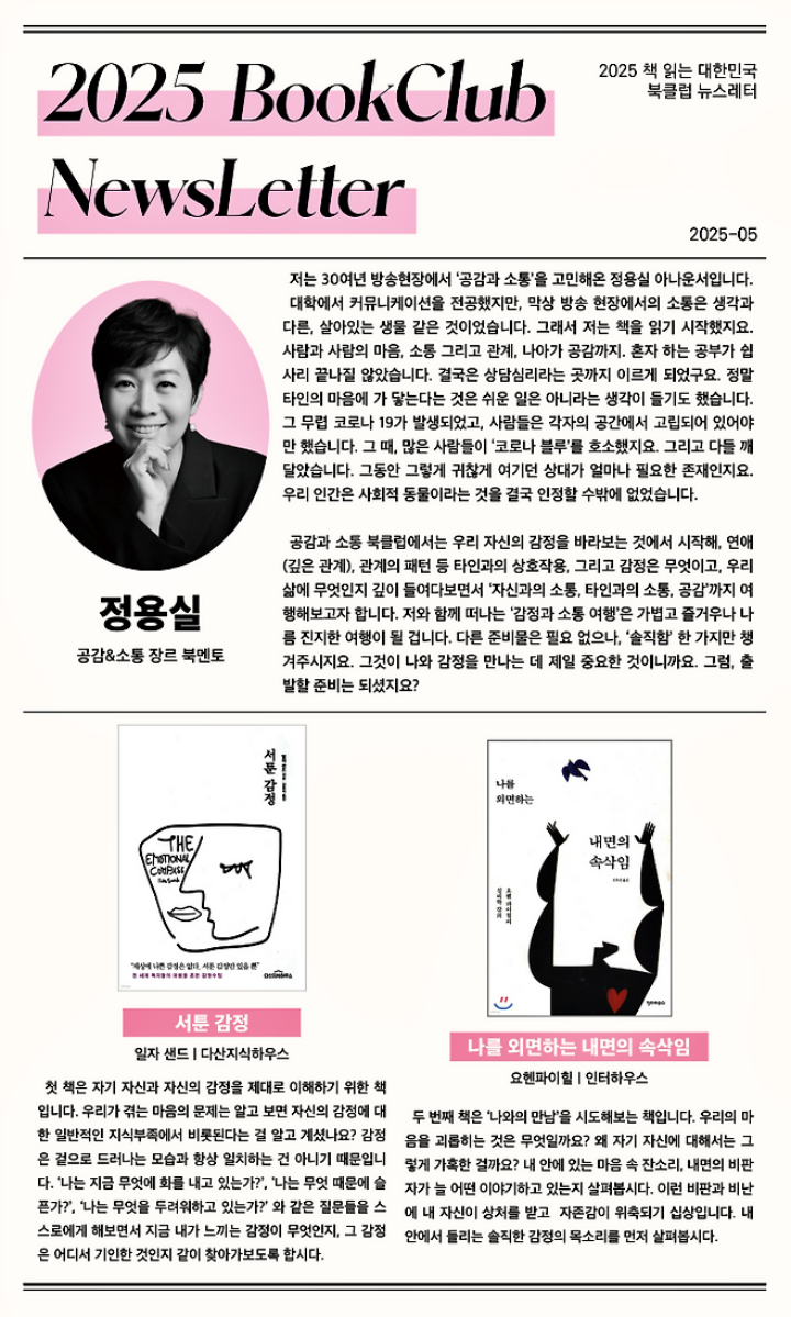 매달 북멘토가 직접 쓴 '북멘토의 편지'가 날아온다. (출처 = 2025 책 읽는 대한민국 북클럽)