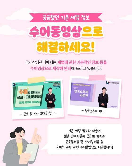 수어 국세상담 서비스 알아보기!