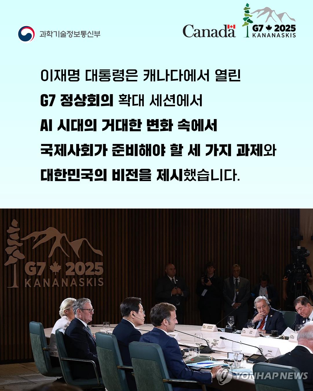이재명 대통령, G7 정상회의에서 대한민국 AI 정책의 기본방향 제시