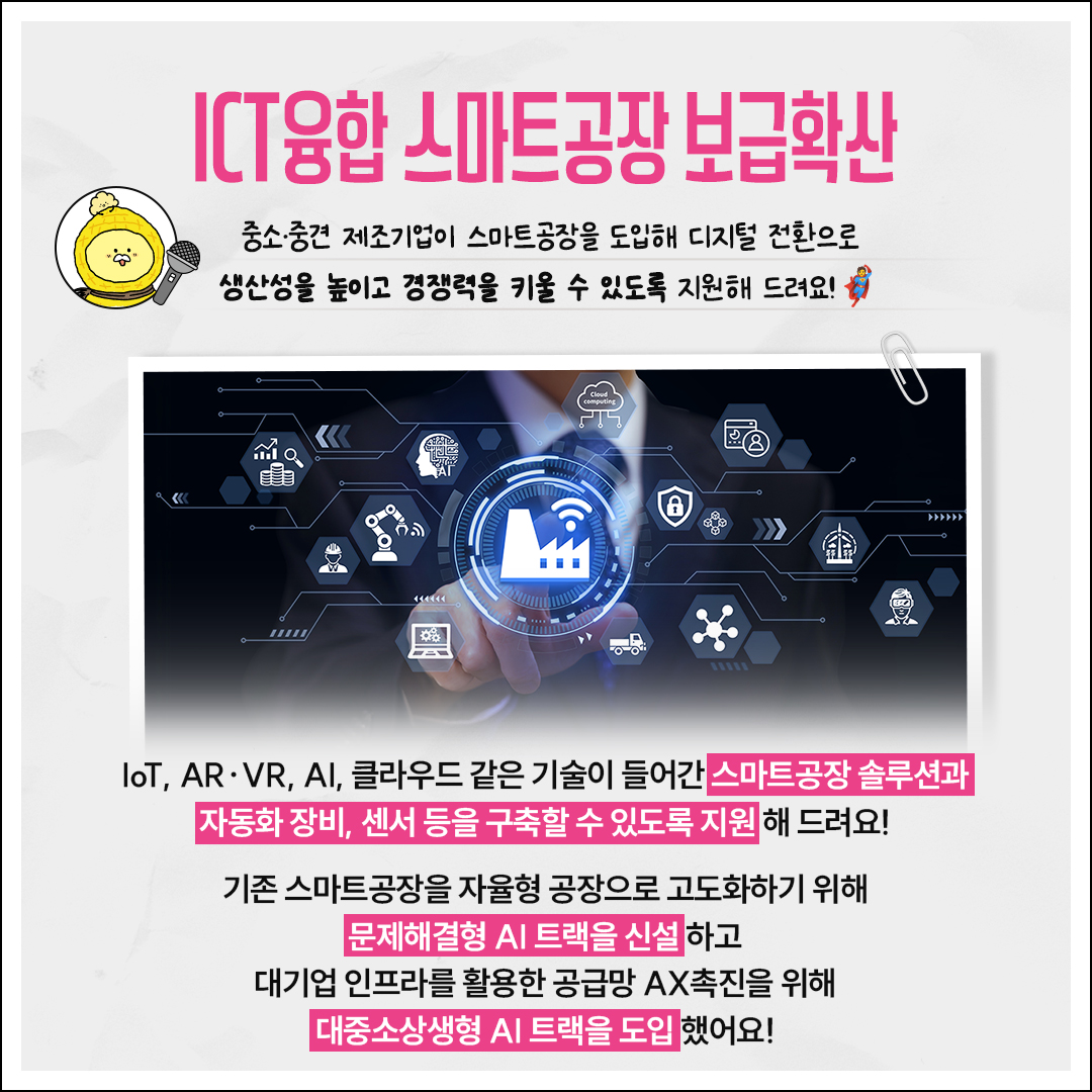 중기부리핑#3 중소벤처기업의 성장과 지역 경제 활성화