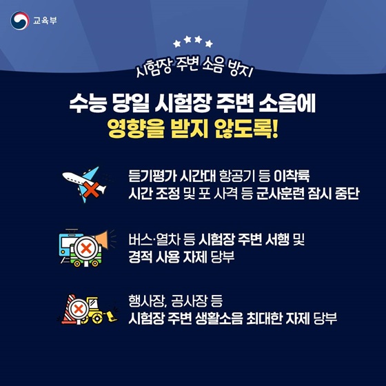 수험생 여러분을 응원합니다!