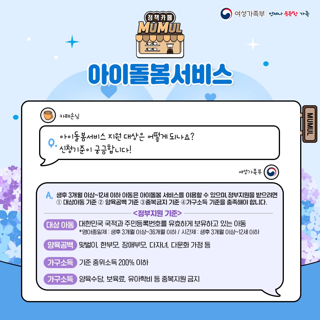 CAFE MUMUL 네 번째 영업 개시! 6월의 메뉴 아이돌봄서비스