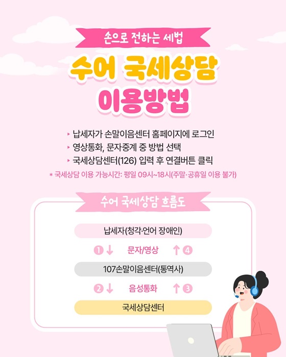 수어 국세상담 서비스 알아보기!