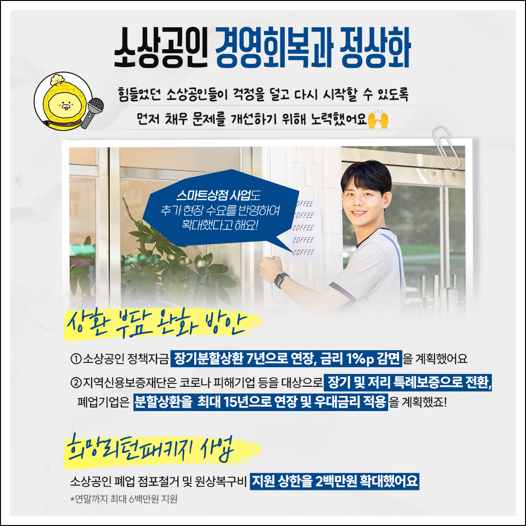 중기부리핑#1 2025년 중기부 2차 추경예산안 1조 원 편성