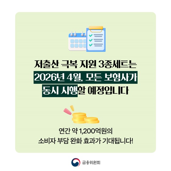 출산 또는 육아휴직 시 어린이보험료 할인