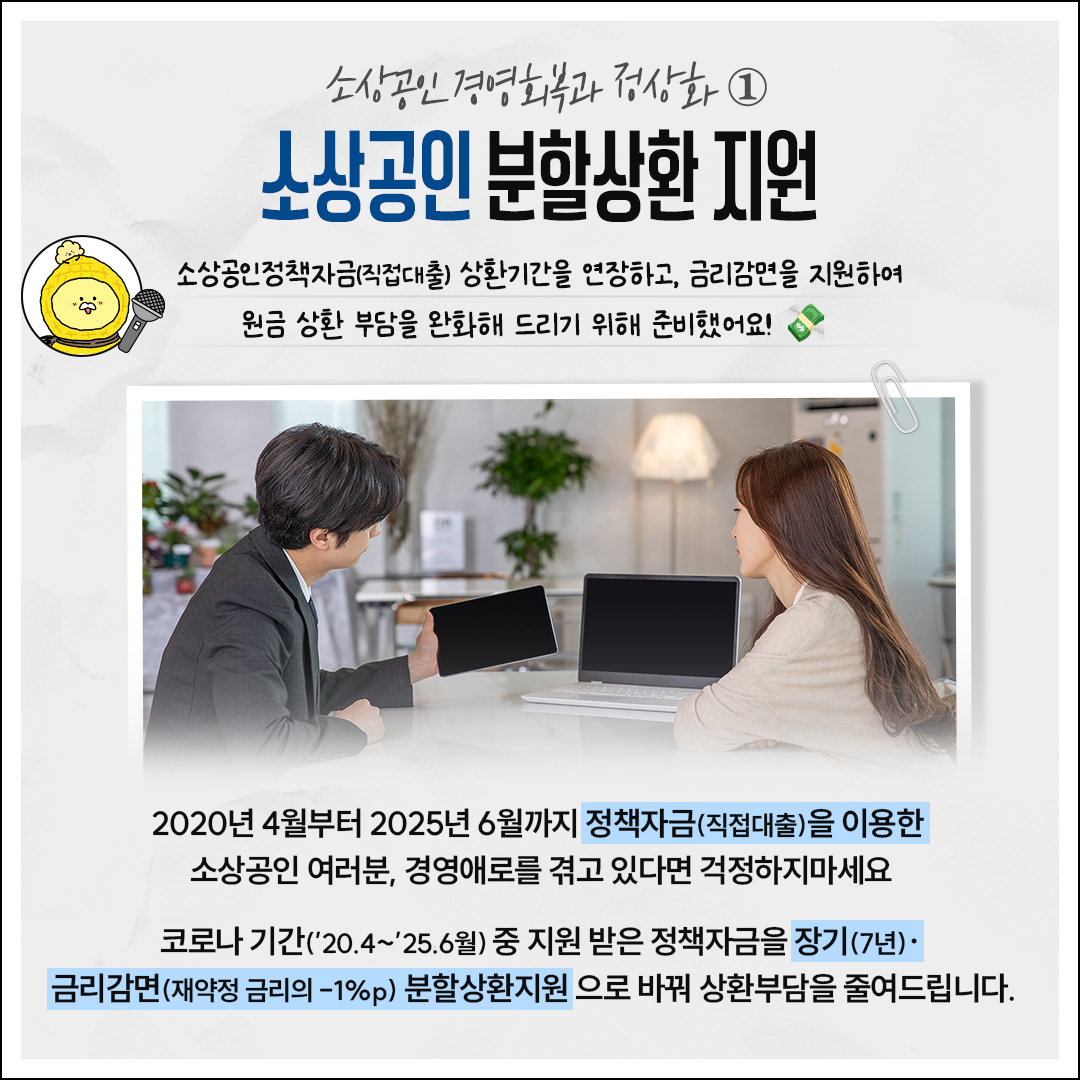 중기부리핑#2 소상공인 경영회복과 정상화