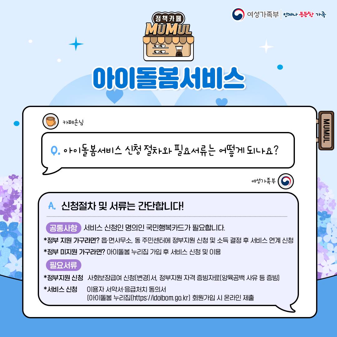 CAFE MUMUL 네 번째 영업 개시! 6월의 메뉴 아이돌봄서비스