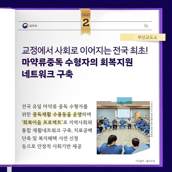 2025년 법무부 적극행정 우수사례