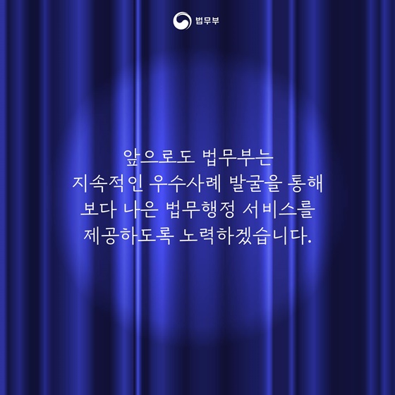 2025년 법무부 적극행정 우수사례