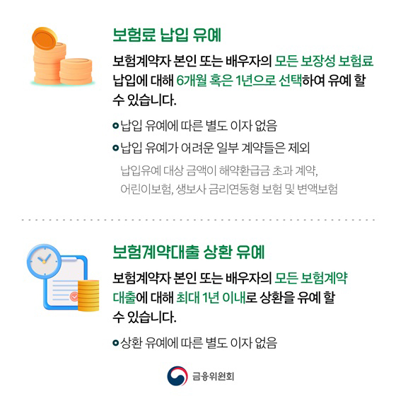 출산 또는 육아휴직 시 어린이보험료 할인