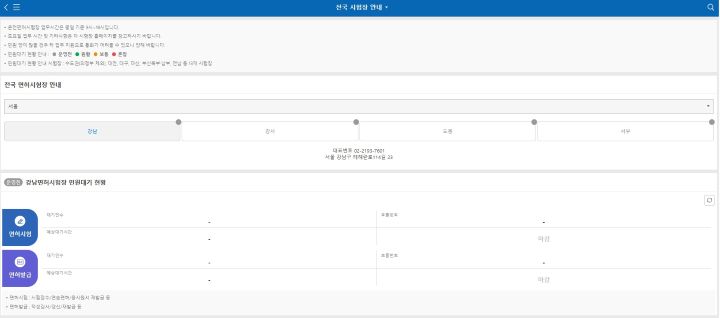 운전면허시험장 대기 현황을 확인할 수 있는 누리집. 현재는 20분에서 60분가량을 기다리지만, 연말이 될수록 훨씬 오랜 시간을 대기해야 한다. (출처=도로교통공단 누리집)