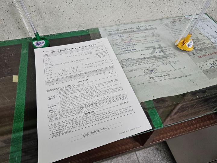 면허증 신청과 관련된 서식은 간단한 안내 후 배부됐다. 신청 및 갱신 관련 서식을 제외한 나머지는 전자 서식으로 진행된다고 안내되어 있었다.