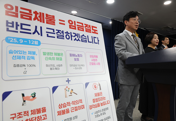 김영훈 고용노동부 장관이 서울 종로구 정부서울청사에서 임금체불 근절 대책을 발표하고 있다. 2025.9.2 (ⓒ뉴스1, 무단 전재-재배포 금지)