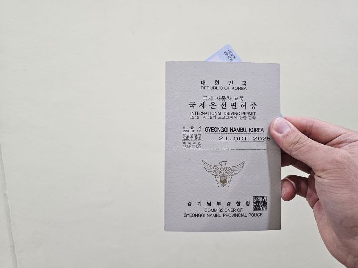 운전면허증 갱신과 국제운전면허증 발급까지 무사히 마칠 수 있었다. 약 20분의 대기시간이 있었던 운전면허시험장, 연말이면 3~4시간까지 대기할 수 있다고 한다.