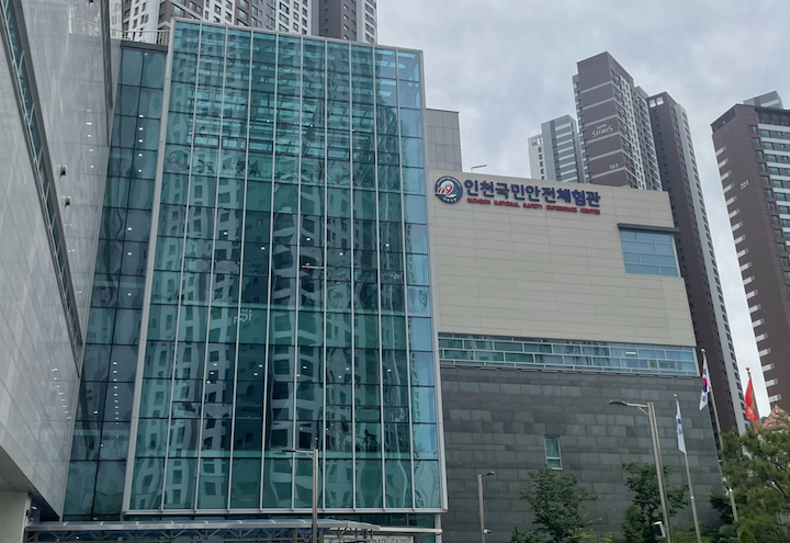 재난 대응, 응급처치 등 다양한 활동을 할 수 있는 인천국민안전체험관.