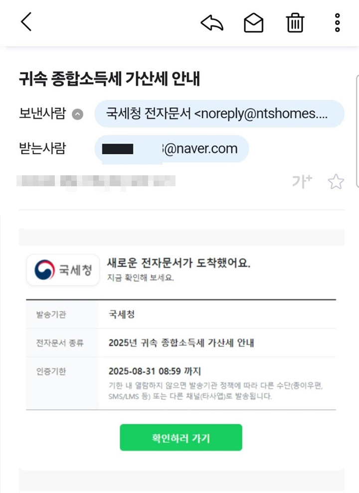 발신인은 국세청이지만, 잘 살펴보면 발신자 정보가 수상함을 알 수 있다.