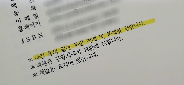 내가 참고하는 문제집의 제일 뒷장을 펼쳐보니, 무단 복제를 할 경우 저작권법에 위배된다고 명시되어 있다.