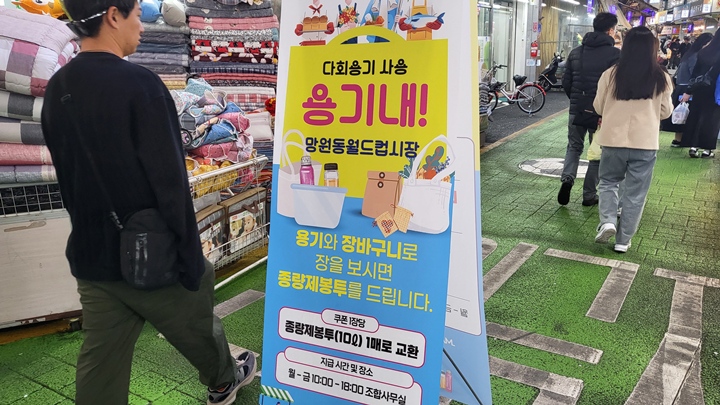 망원시장에 있는 #용기내 캠페인을 소개하는 홍보물.