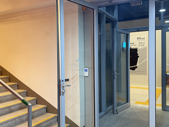 대학로예술극장 대극장 입구.