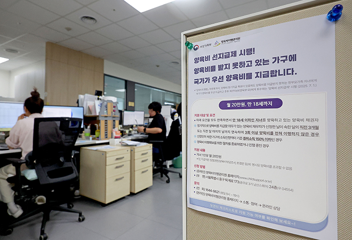 서울 중구 양육비이행관리원 양육비선지급부에서 직원들이 업무를 보고 있다. 2025.7.1 (사진=저작권자(c) 연합뉴스, 무단 전재-재배포 금지)