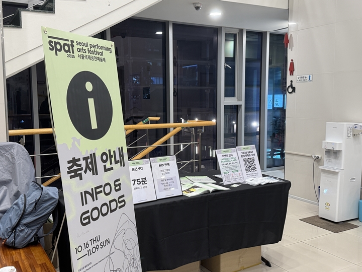 서울국제공연예술제 안내 부스.
