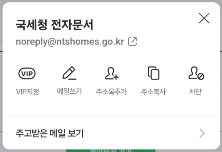 발신인은 국세청 전자문서처럼 보이지만, 메일 주소는 국세청도, 홈택스도 아니다. 이렇게 면밀하게 의심해야만 사칭 메일을 구분할 수 있다는 점은 불편하고 불안하기만 하다.