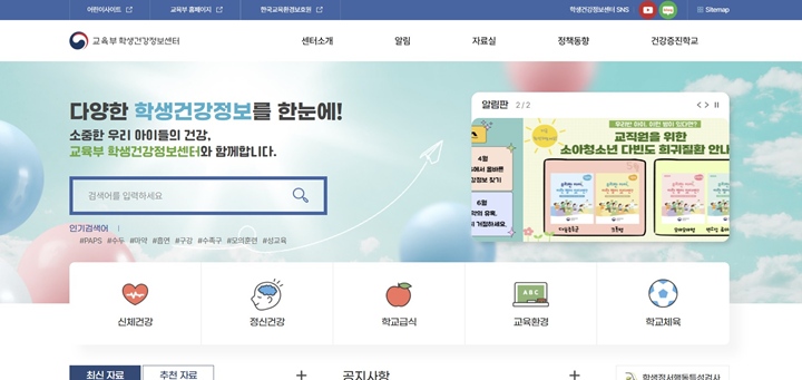 학생건강정보센터 메인 화면.