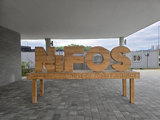 국가산림위성정보활용센터 입구에 설치된 로고 조형물