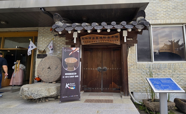 민속주 안동소주 박물관.