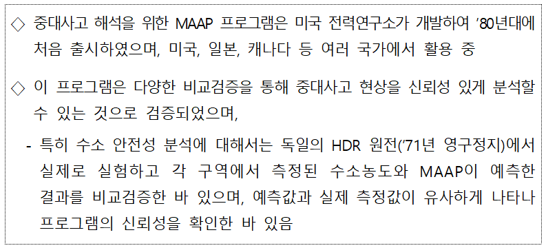 원자력안전위원회 2025.10.22. 설명 추가자료