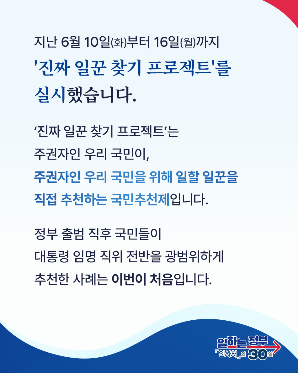 [일하는 정부 - 인사혁신처의 30일] 이제 인사도 국민과 함께합니다