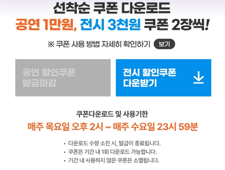 아쉽지만 다음을 기약할 수밖에 없었던 2차 공연·전시 쿠폰.