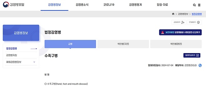 링크를 통해 바로 감염병포털로 연결되어 상세 정보를 확인할 수 있도록 구성되어 있었다.