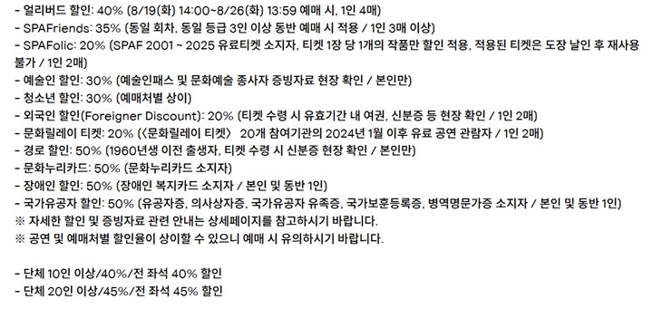 다행히 공연 할인 조건은 다양하게 준비되어 있다.