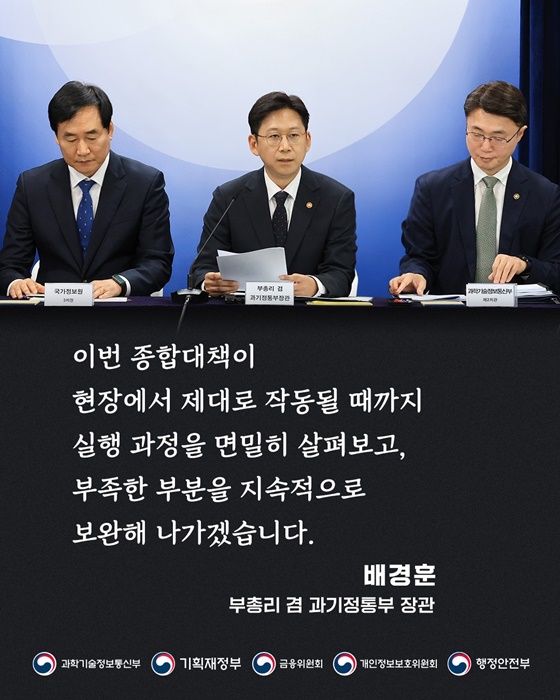 국가해킹 예방·대응력 강화 범부처 정보보호 종합대책