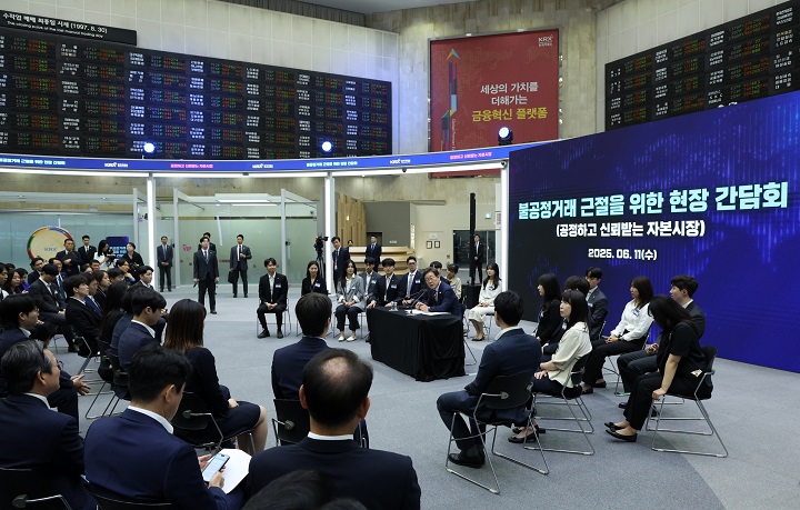 이재명 대통령이 11일 서울 영등포구 한국거래소에서 열린 주식시장 불공정거래 근절을 위한 현장 간담회를 주재하고 있다.[대통령실통신사진기자단] 2025.6.11 (저작권자(c) 연합뉴스, 무단 전재-재배포 금지)