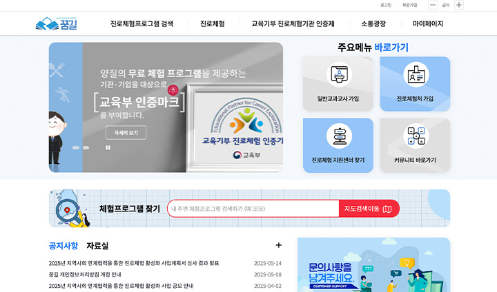 꿈길 누리집에서 다양한 진로체험 프로그램을 신청할 수 있다.