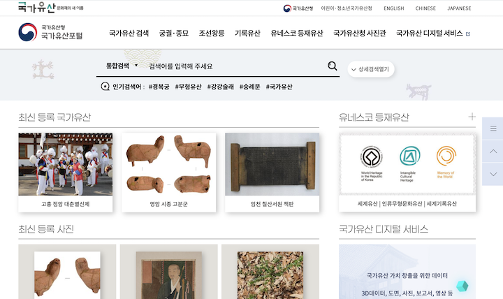 '국가유산포털' 을 통해 확인할 수 있는 여러 문화유산.