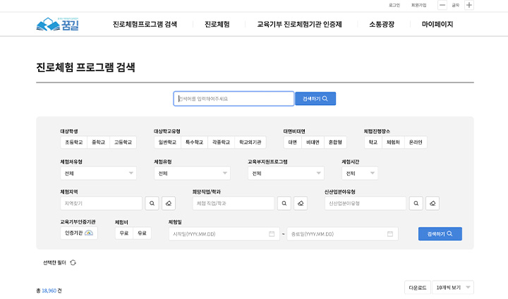 대상학생, 대상학교 유형, 대면과 비대면 여부 등 선택 필터에 따라 프로그램을 검색할 수 있어 한눈에 살펴보기 유용하다.