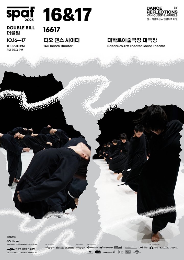 서울국제공연예술제 작품 <16&17>.