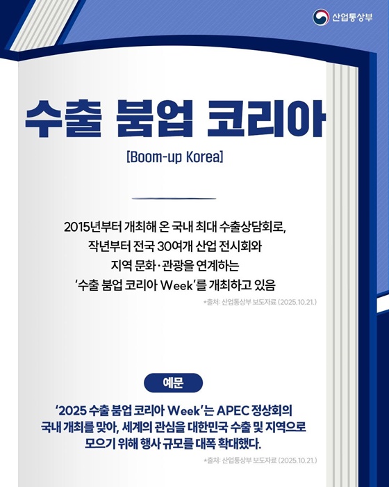 핫이슈 산업용어 APEC 정상회의